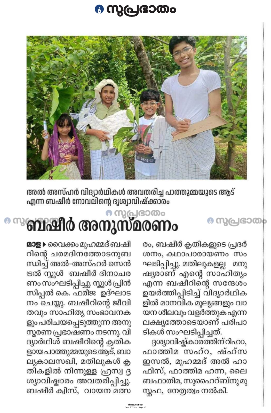 ബഷീർ അനുസ്മരണം